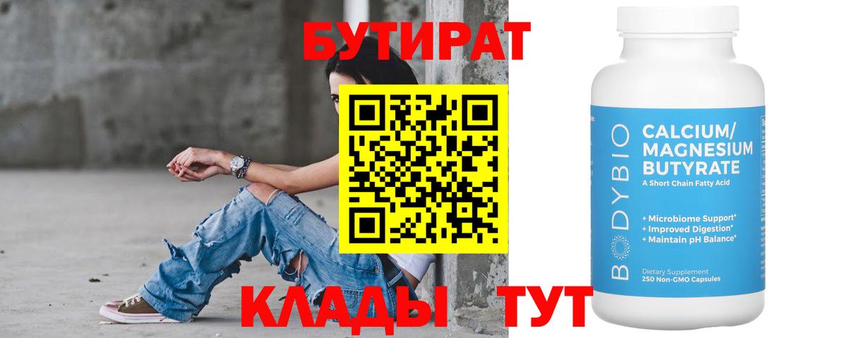 Бутират  Вход с VPN  Канск  Бутират GHB 