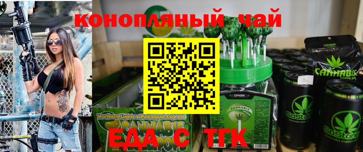 Еда ТГК марихуана  Вход с VPN  Канск 
