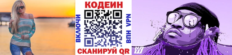 Codein напиток Lean (лин)  Канск 