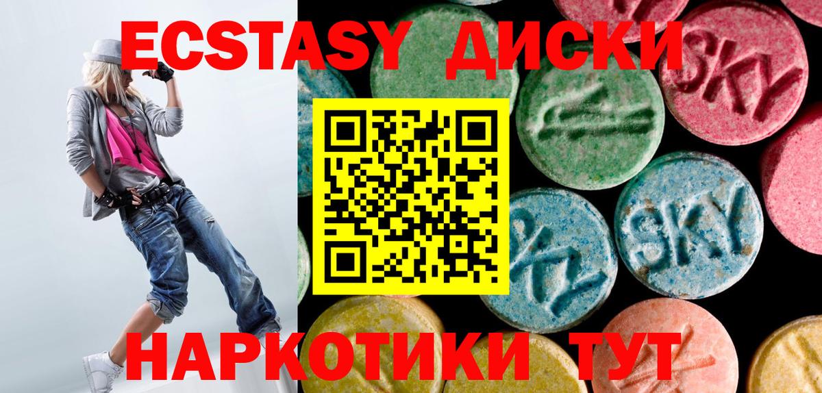 Ecstasy круглые  Вход с VPN  Канск 