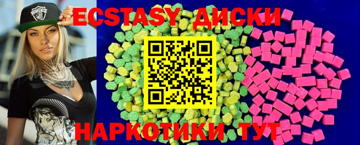 Экстази таблы Канск