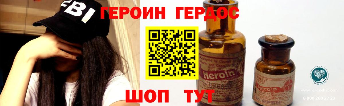 Героин VHQ Канск