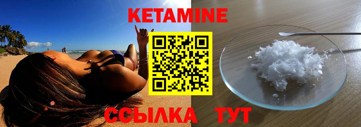 Канск  Кетамин VHQ  Кетамин VHQ  Вход с VPN 