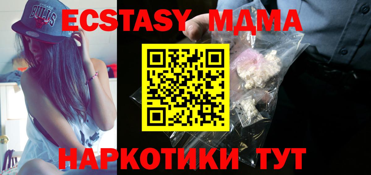 Канск  МДМА кристаллы  MDMA кристаллы  Вход с VPN 