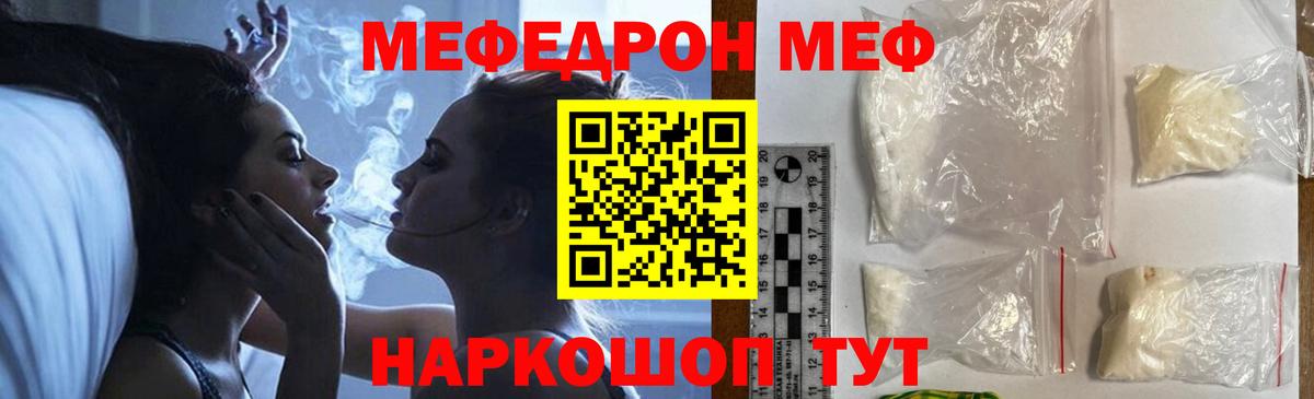 Мефедрон  МЕФ  Вход с VPN  Канск  где продают наркотики  МЯУ-МЯУ мука  Меф мука 