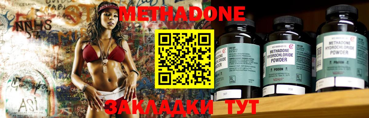 МЕТАДОН VHQ  МЕТАДОН кристалл  Вход с VPN  Канск 