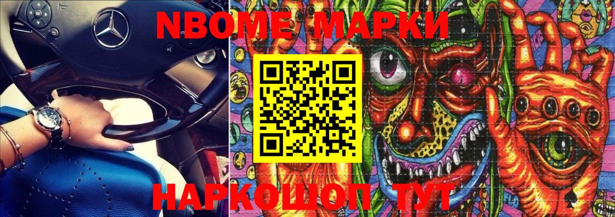Марки N-bome 1500мкг  Вход с VPN  Канск 